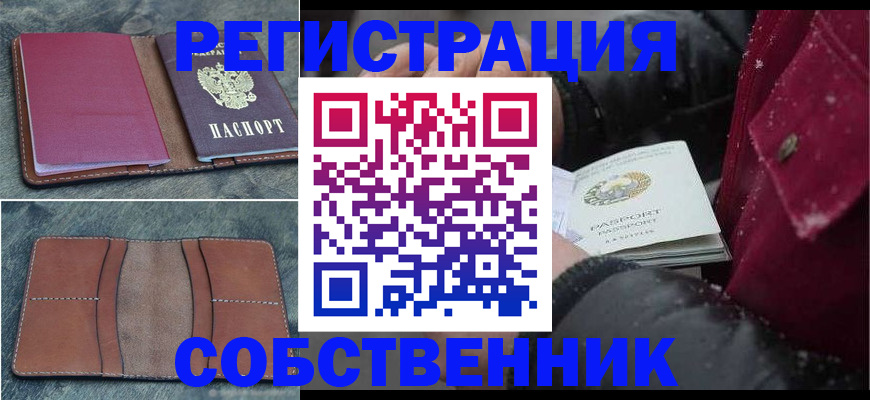 временная регистрация купить в Касли